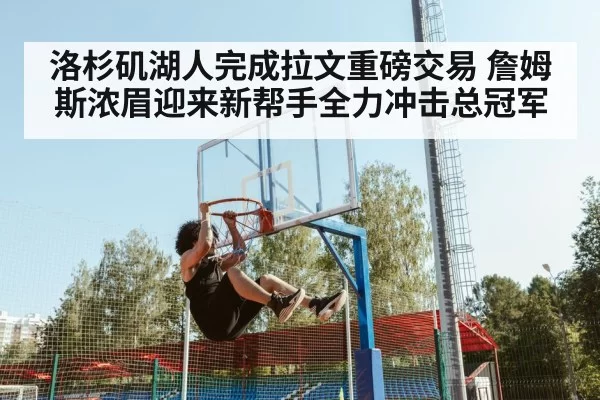LeBron James dunk